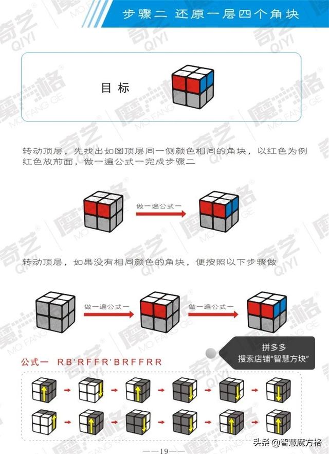 二阶魔方初学者入门教程，真的超简单