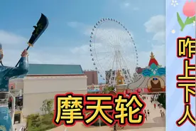 带你观看玩美乐园摩天轮，人是怎么上下的还有怎么转动的视频封面
