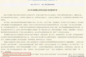 最新！这4个省份已开始阅卷！21考研第一波调剂信息已经出来了图片