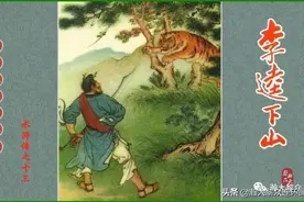 瀚大黎众｜人美老版连环画《水浒传》之13《李逵下山》卜孝怀绘画图片