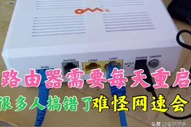 路由器要多久重启一次？多亏问了宽带师傅，难怪网速一天比一天慢图片