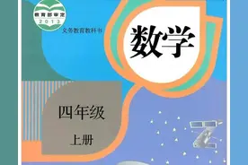 四年级上册数学人教版教材习题参考答案图片