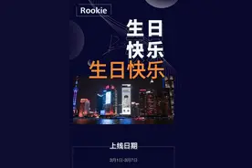 IG的金主“壕无人性”？陆家嘴斥资6位数，为Rookie庆生图片