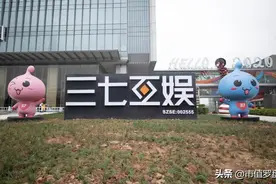 三七互娱：上市十年，“中国第三”的游戏企业为何业绩折腰图片
