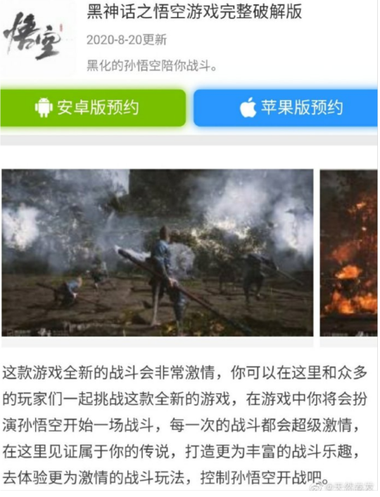 《黑神话：悟空》还没上线就被破解了？连山寨手游，页游都有了？
