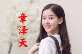 连遭背叛却不离婚，身价584亿的章泽天的做法，引来很多女性学习图片