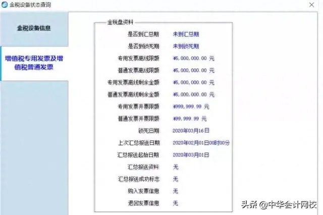 发票验证逾期，发票验证逾期怎么处理 配图08