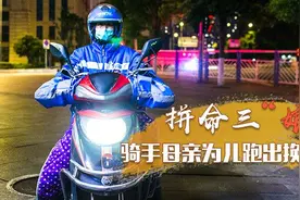 百姓故事｜5年风雨无休送外卖 52岁“骑手妈妈”为儿子跑出换肾钱图片