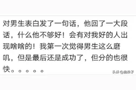 女生追男生难不难？反正我觉得挺容易图片