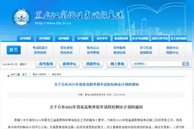 速看！2021年黑龙江高职单招考试院校剩余计划公布图片