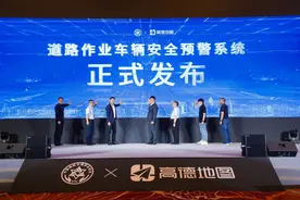 高德地图发布道路作业车辆安全预警系统 可实现作业车辆全息感知图片