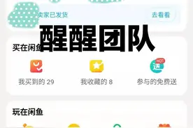 闲鱼账号注册要谨慎，这些坑你肯定不知道图片
