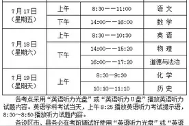 重磅！2020年陕西中考7月17-19日举行图片