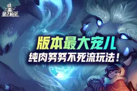 lol手游版本最大宠儿纯肉努努打野图片