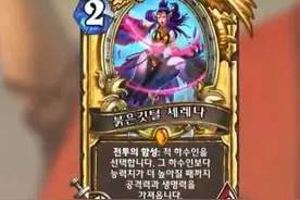炉石传说：绝了！韩国主播发布牧师橙卡，效果非常有韩国特色图片