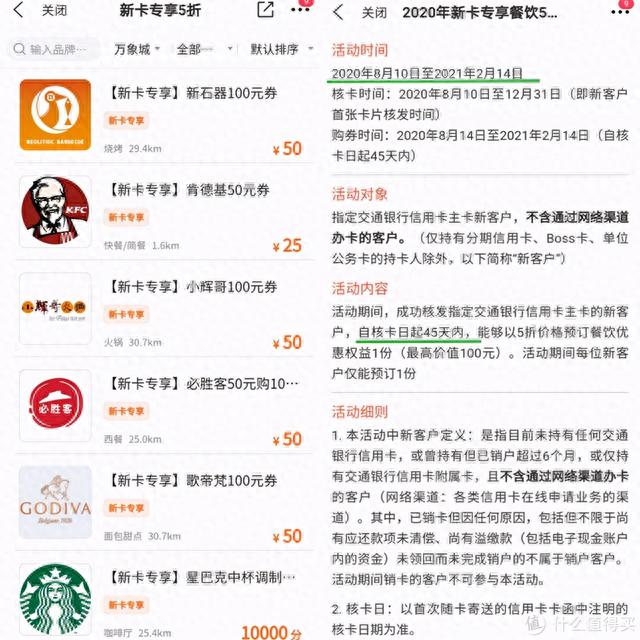 交通银行积分兑换，交通银行近期活动 配图05