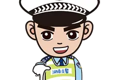 新修改《湖南省实施<中华人民共和国道路交通安全法>办法》权威解读（三）图片
