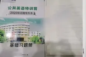 考生指专升本试题被辅导机构押中近90分原题，教育厅回应视频封面