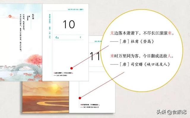 2021最美手账式诗词日历，给你诗情画意的仪式感