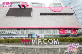 唯品会合肥城市奥莱即将开业，消费者“家门口”就能买折扣大牌图片
