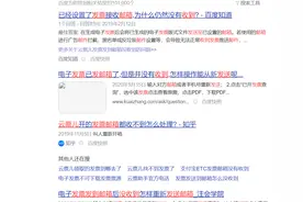 云票儿APP发票丢失图片