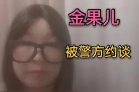 金果儿有多疯狂？网友：被约谈依然死性不改，这次抓伤了许敏哥哥图片