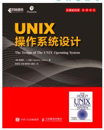 UNIX操作系统的体系结构