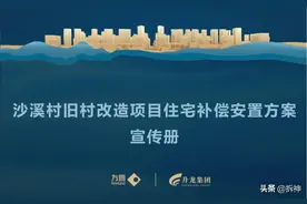 最高487平+102万现金补偿，番禺沙溪旧改拆补方案流出图片