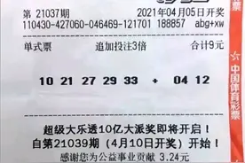 大乐透4370万头奖实票晒单！单式3倍投停售前一小时出票中奖图片