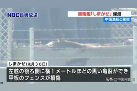与中国渔船相撞后，日本驱逐舰返港，侧面可见裂口图片