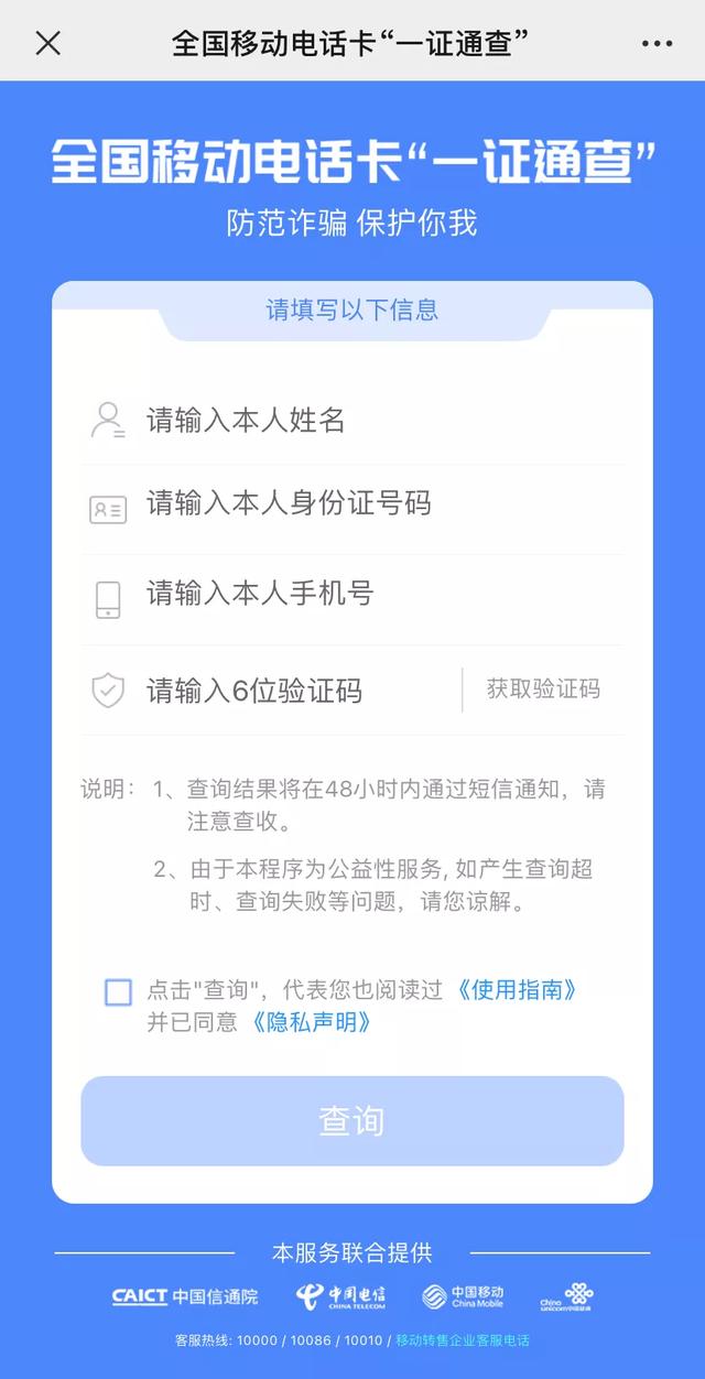 小技巧：一键查询名下手机号，赶紧看身份证有无被盗用