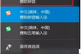 Win10系统有三个输入法，如何将五笔记输入法设置为默认输入图片