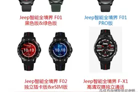 手表还是手机，JEEP黑骑士智能全境界体验图片