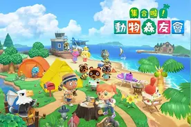 《集合啦！动物森友会》评测：值得任何玩家参与的岛屿开拓计划图片