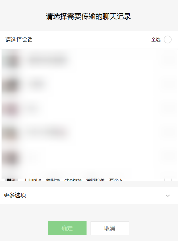 突破微信限制，聊天记录终于能云同步了