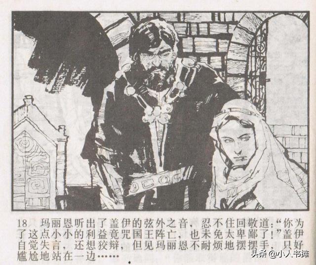侠盗罗宾汉[中册]-宝文堂书店出版1983 陈军 绘 怀旧连环画