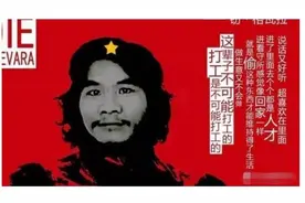 广西切格瓦拉：能不能给我们领袖一个机会？图片