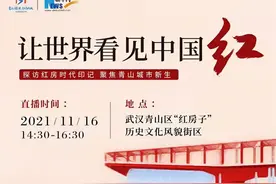 就在今天！新华网直播探访“红房子”，让世界看见“中国红”图片