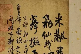 见惯了米芾的小行书，再看他的大行书，依旧美的震撼图片