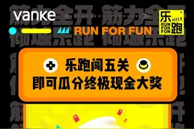 全城招募令！一键开启夏日乐跑计划图片