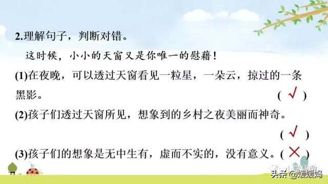 四年级下册语文第3课《天窗》图文详解及同步练习