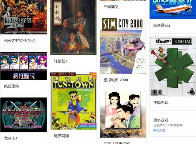 90后大学生做了个网站，让玩家们用网页就能免费玩到2000款老游戏