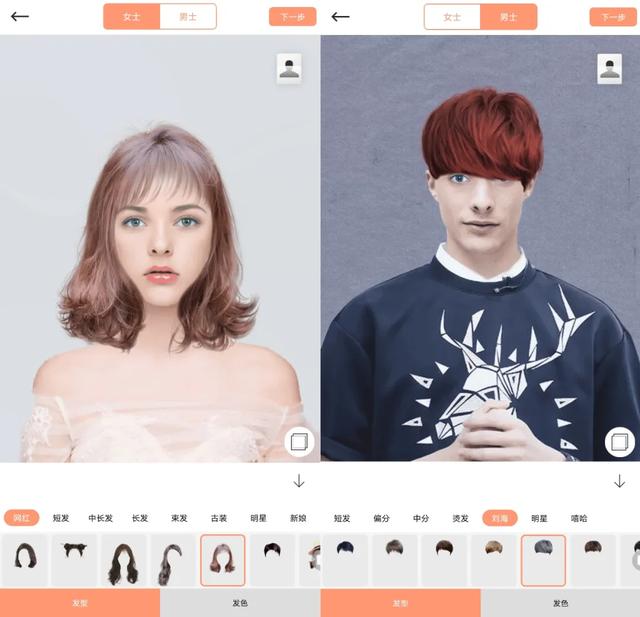 一键换发型app/假发试戴/染色,看自己适合什么样的发型