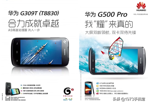 国产手机发展史（53）华为手机
