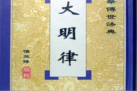 明代朱元璋：利用监察机构开始重典治吏图片