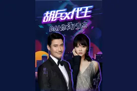 全能艺人胡兵x海淘达人代王，顶流们共同pick艾思诺娜图片