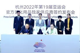 牵手杭州亚运！纳爱斯成为官方日化用品独家供应商图片