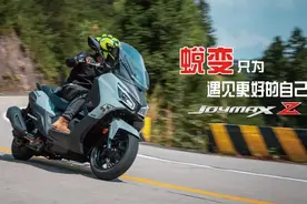 三阳JOYMAX Z300 颜值提高，增加无钥匙启动，29880元图片