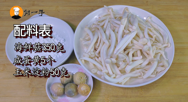 海鲜菇学会这样做，比肉还香，金黄酥脆嘎嘎香，看着都流口水