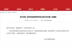 速看！抚州市实验学校学生分流方案公布！图片